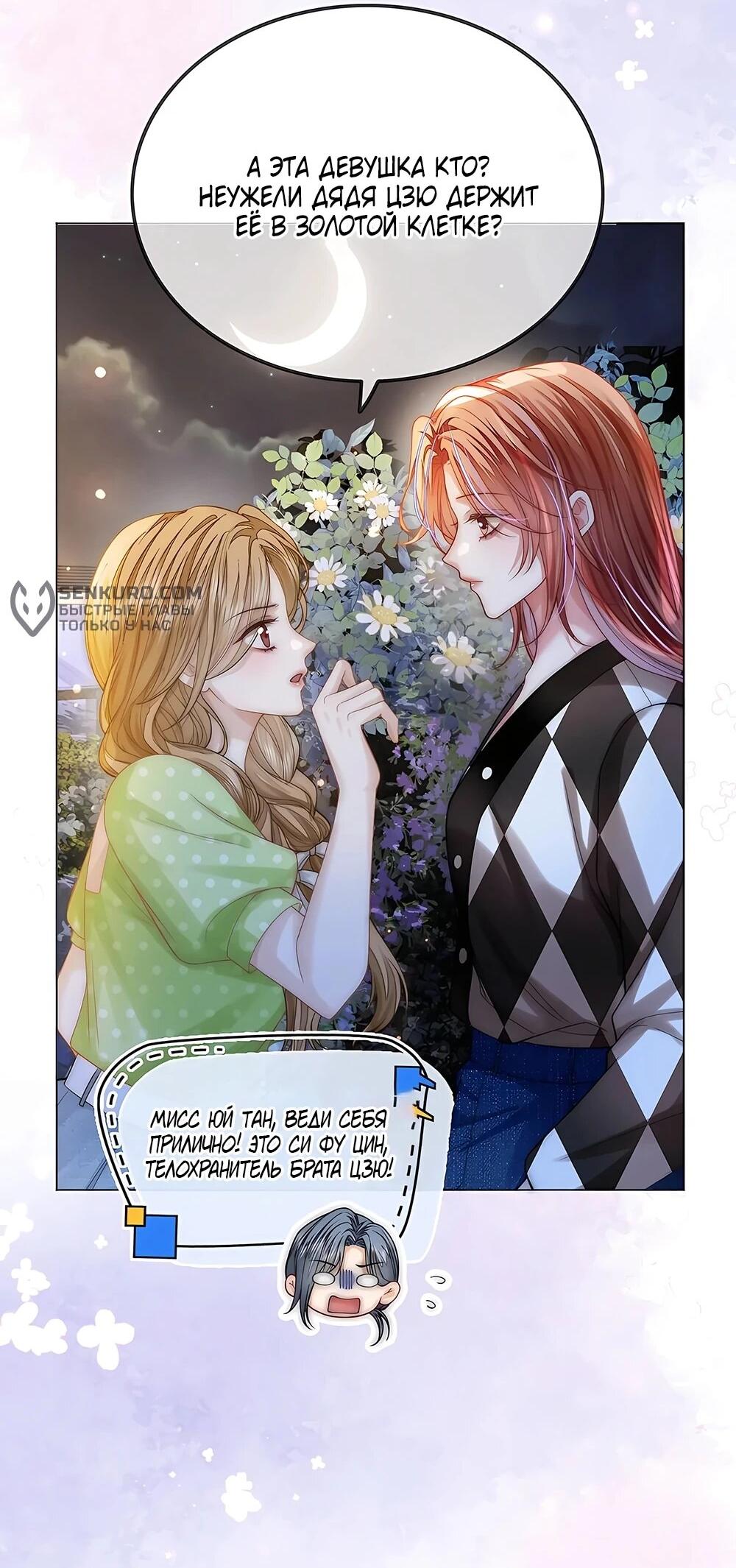 Манга Возвращение королевы мести - Глава 13 Страница 26