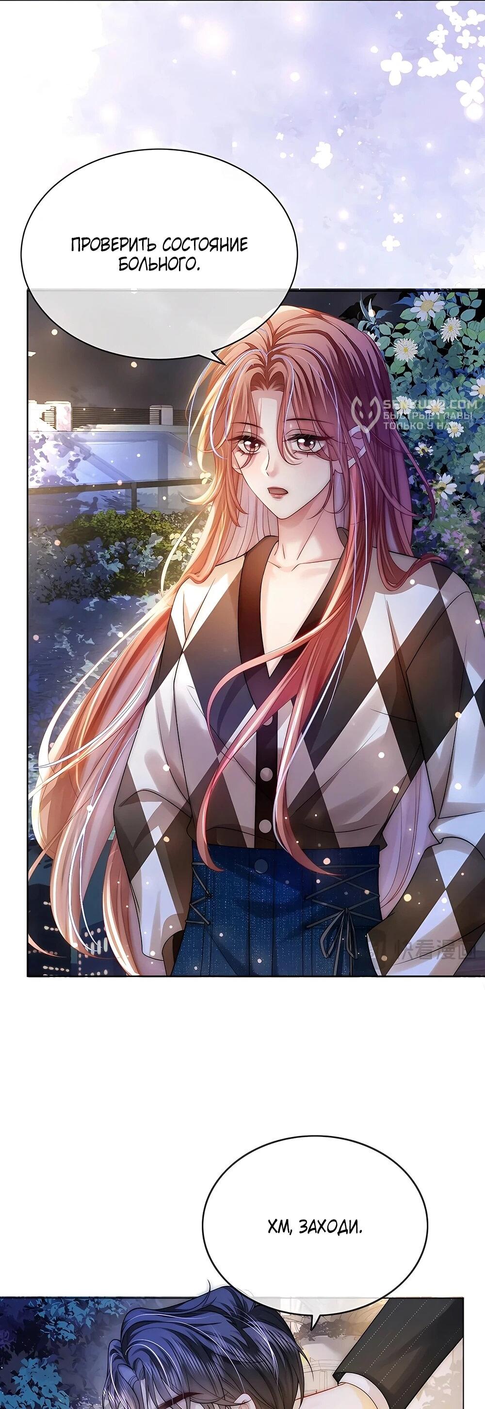 Манга Возвращение королевы мести - Глава 13 Страница 24