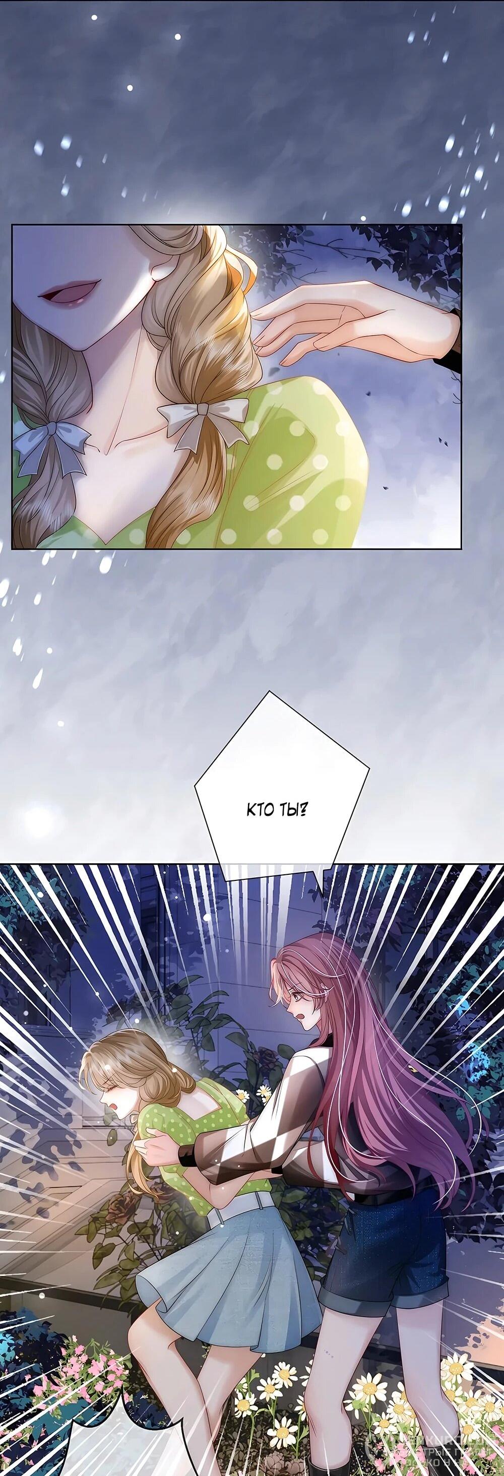 Манга Возвращение королевы мести - Глава 13 Страница 19