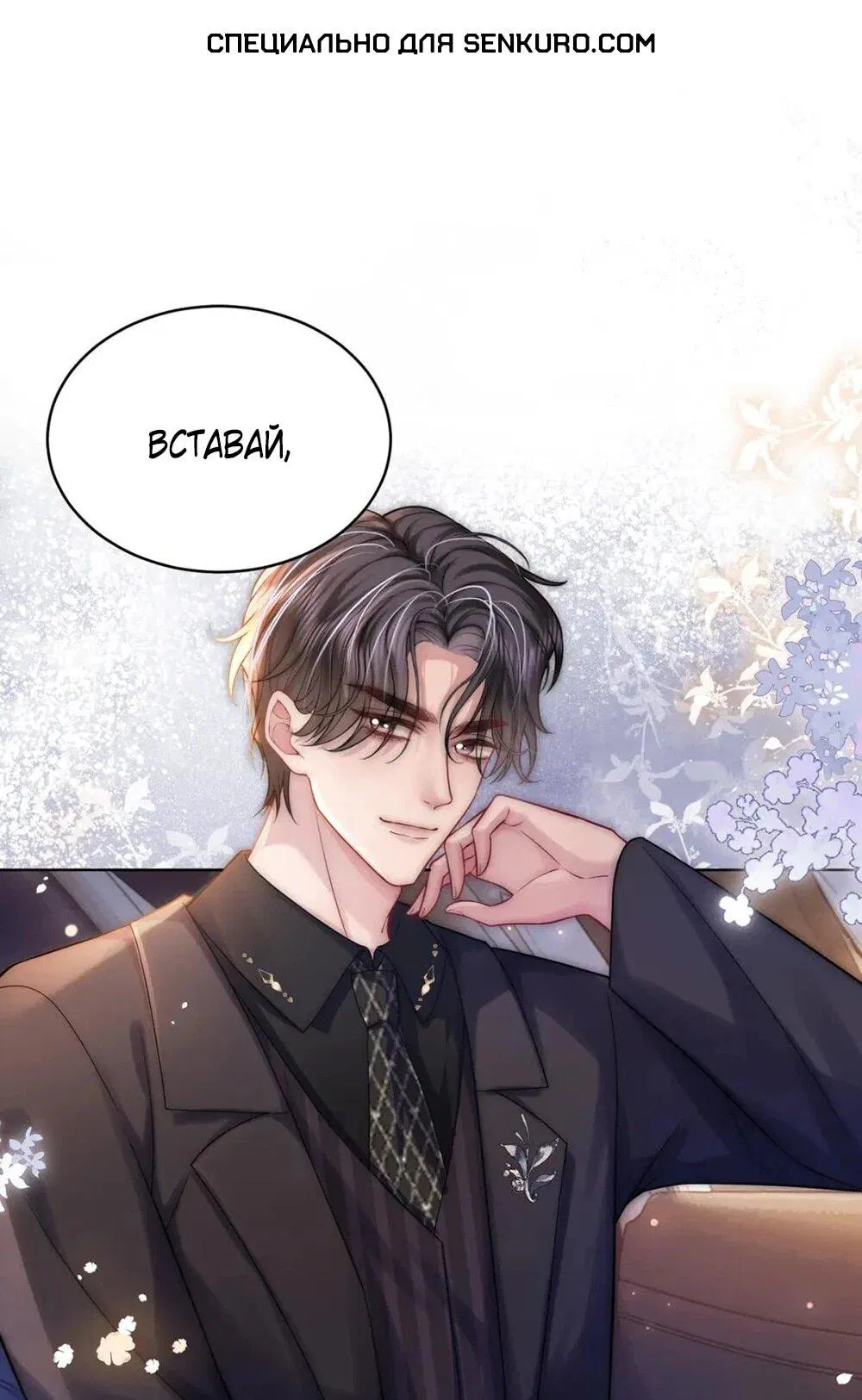 Манга Возвращение королевы мести - Глава 12 Страница 1