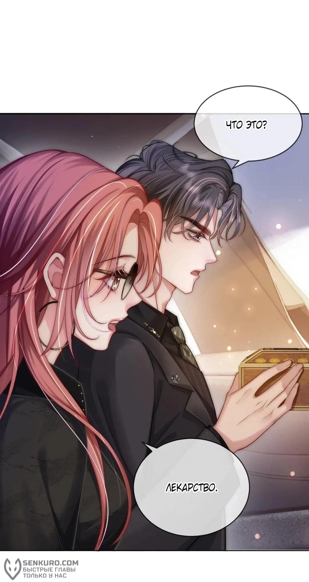 Манга Возвращение королевы мести - Глава 11 Страница 29