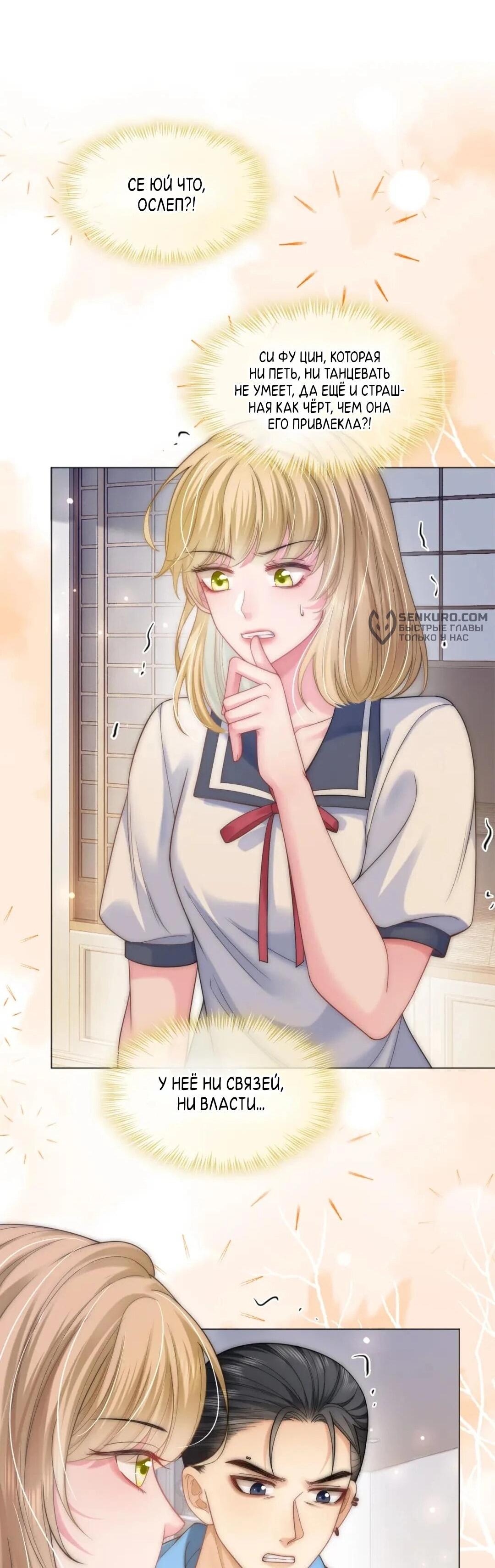 Манга Возвращение королевы мести - Глава 11 Страница 23