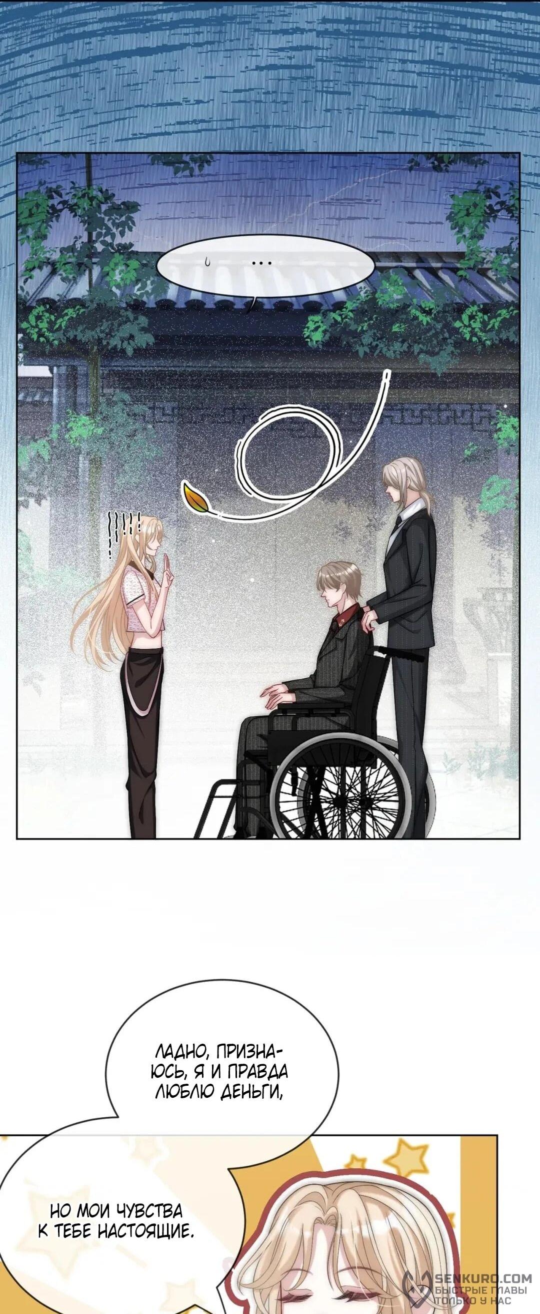 Манга Возвращение королевы мести - Глава 10 Страница 9