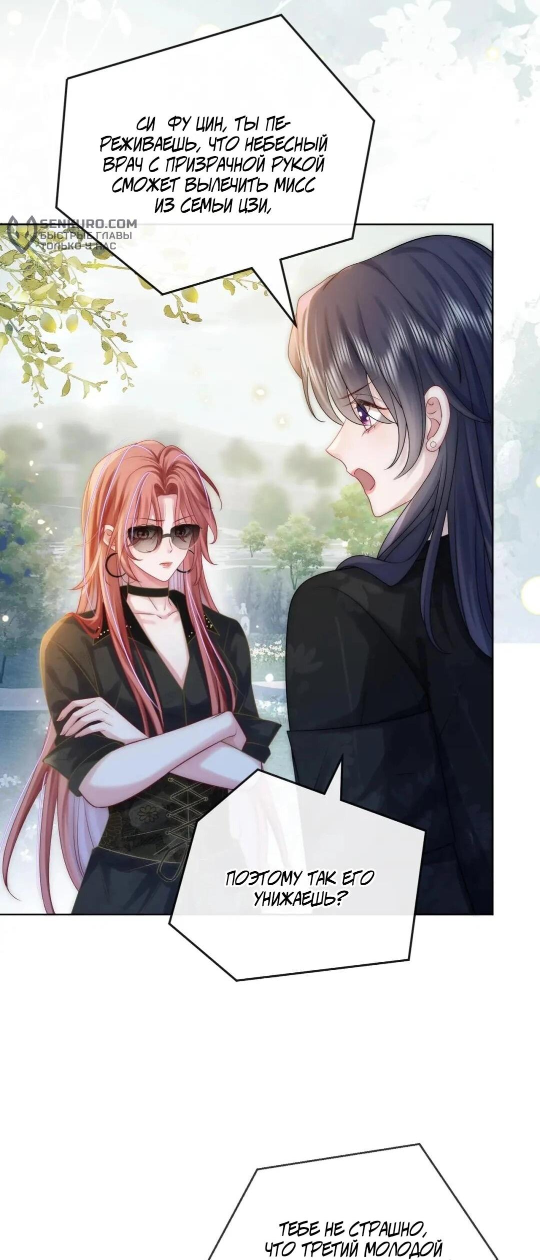 Манга Возвращение королевы мести - Глава 10 Страница 23