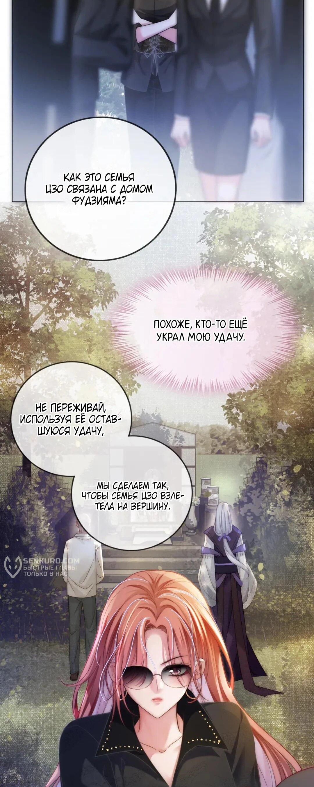 Манга Возвращение королевы мести - Глава 10 Страница 34