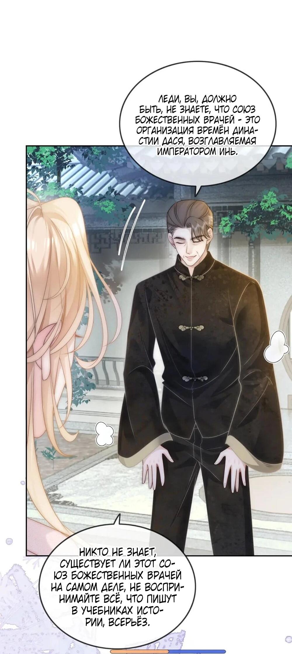 Манга Возвращение королевы мести - Глава 9 Страница 31