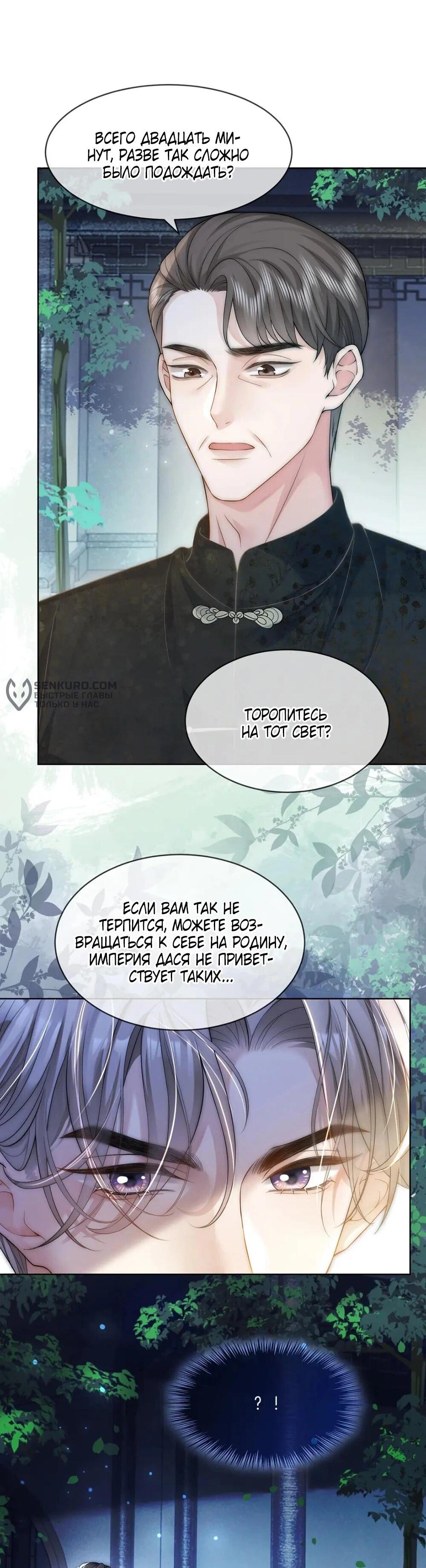 Манга Возвращение королевы мести - Глава 9 Страница 23