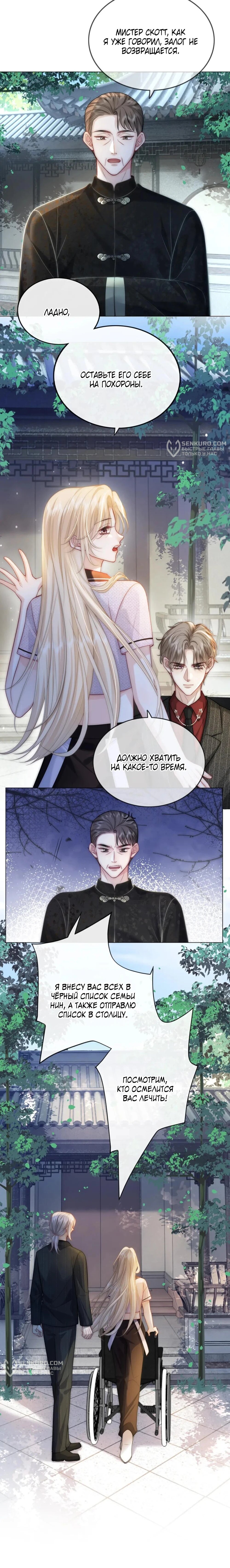 Манга Возвращение королевы мести - Глава 9 Страница 33