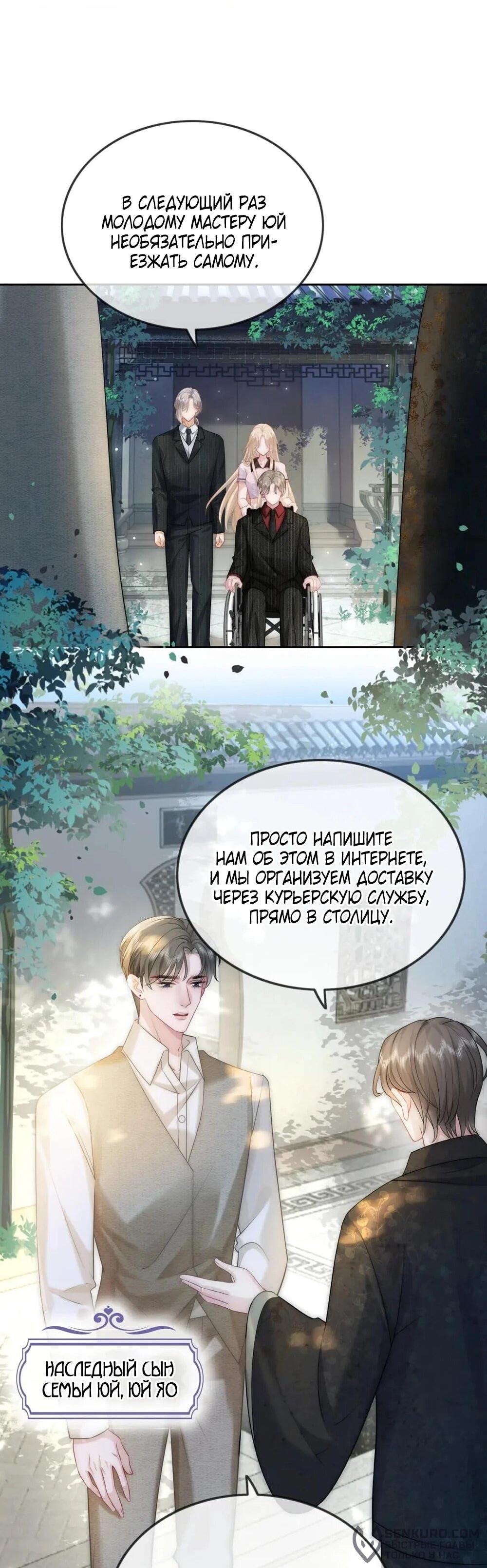 Манга Возвращение королевы мести - Глава 9 Страница 9