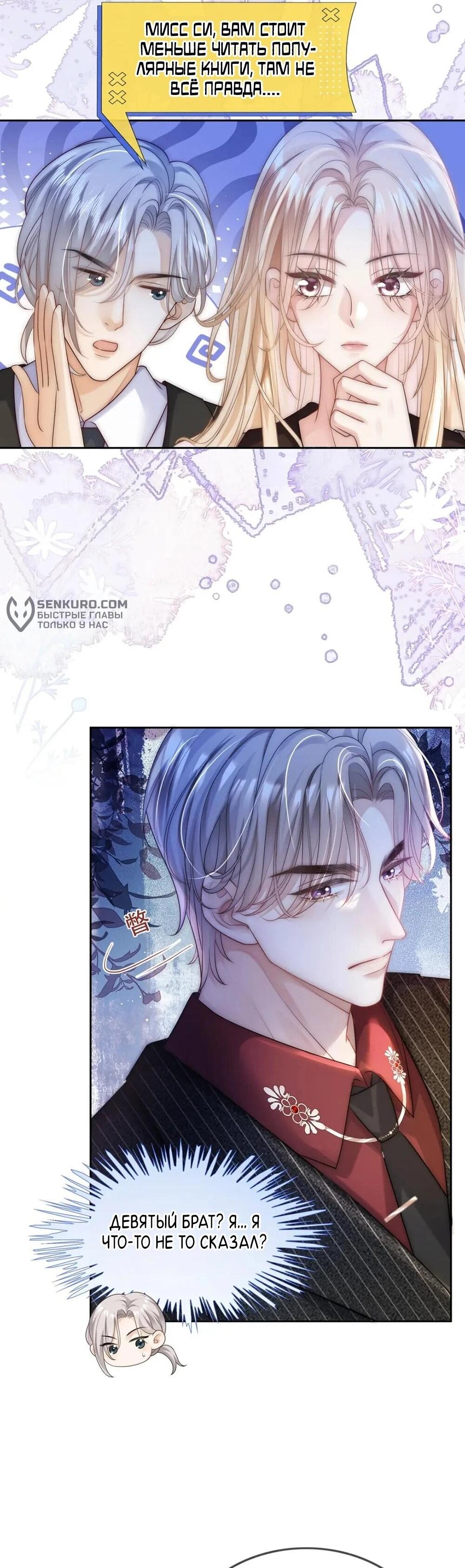 Манга Возвращение королевы мести - Глава 9 Страница 32