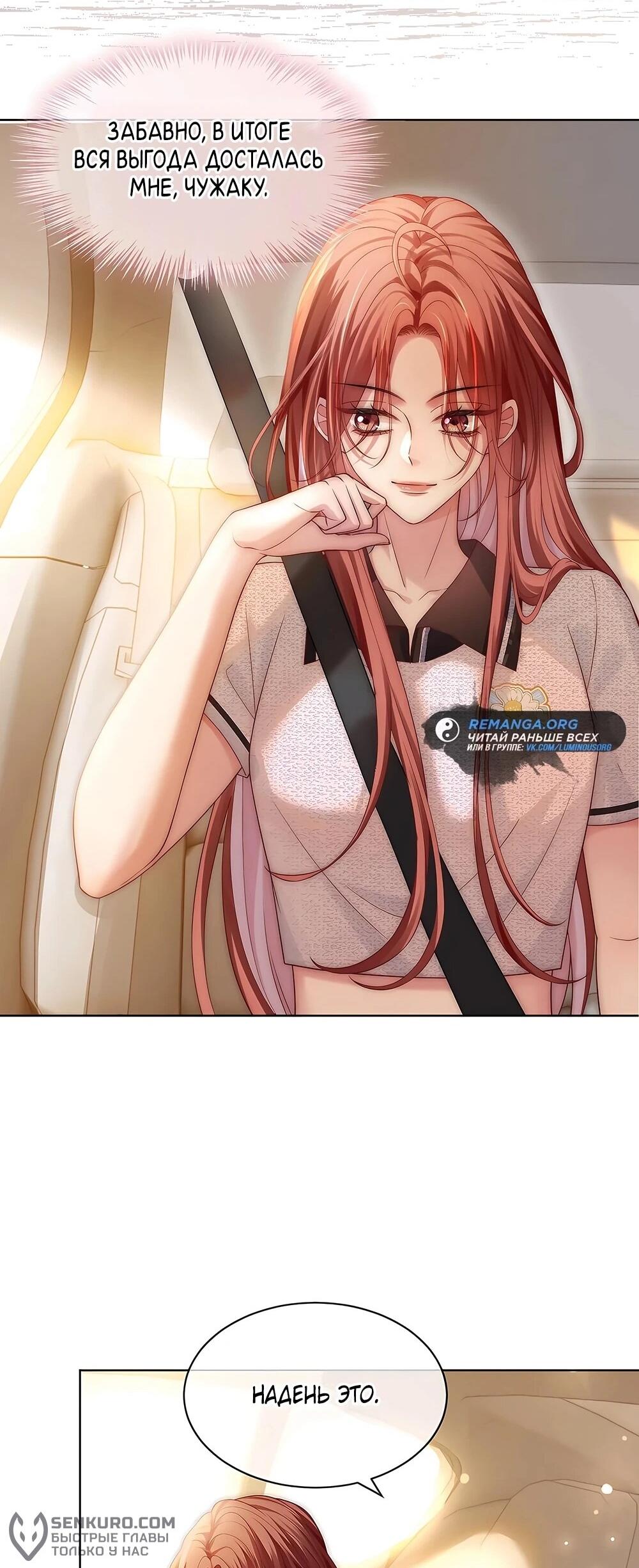 Манга Возвращение королевы мести - Глава 8 Страница 19