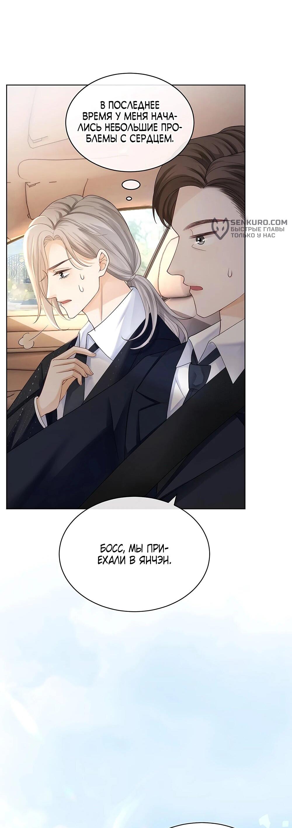 Манга Возвращение королевы мести - Глава 8 Страница 34