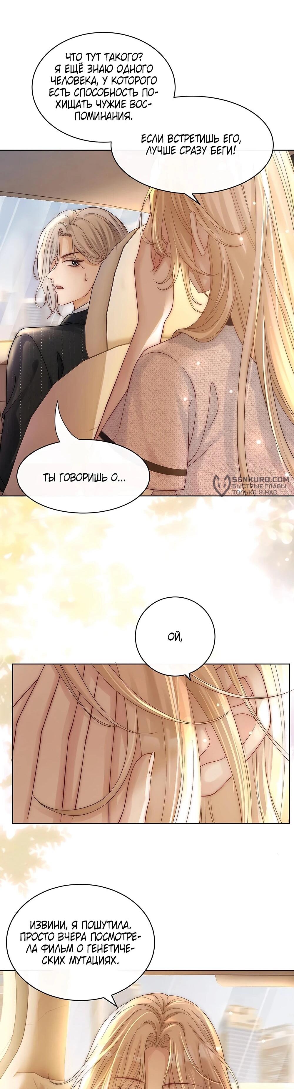 Манга Возвращение королевы мести - Глава 8 Страница 24