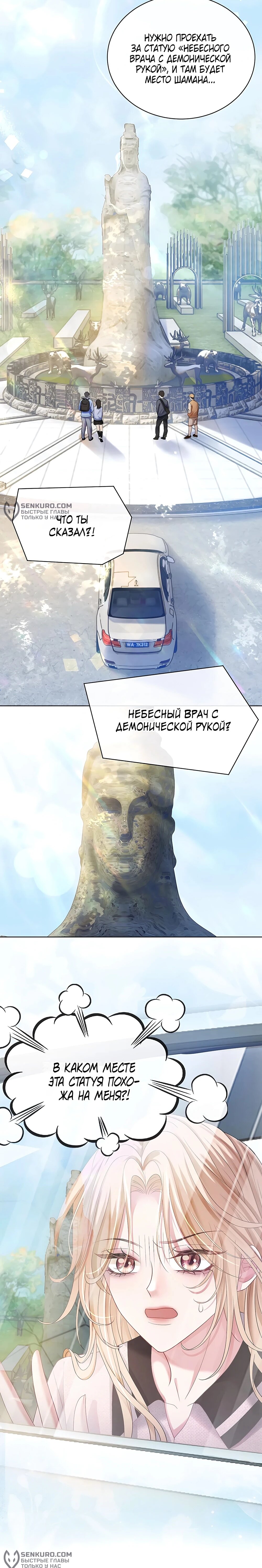 Манга Возвращение королевы мести - Глава 8 Страница 35