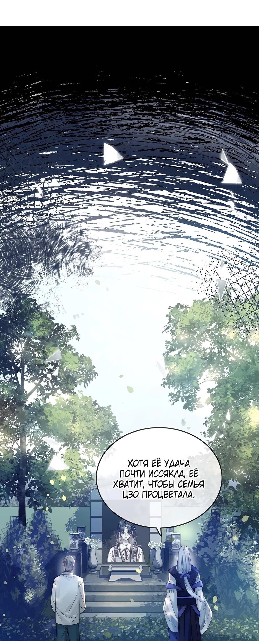 Манга Возвращение королевы мести - Глава 8 Страница 11