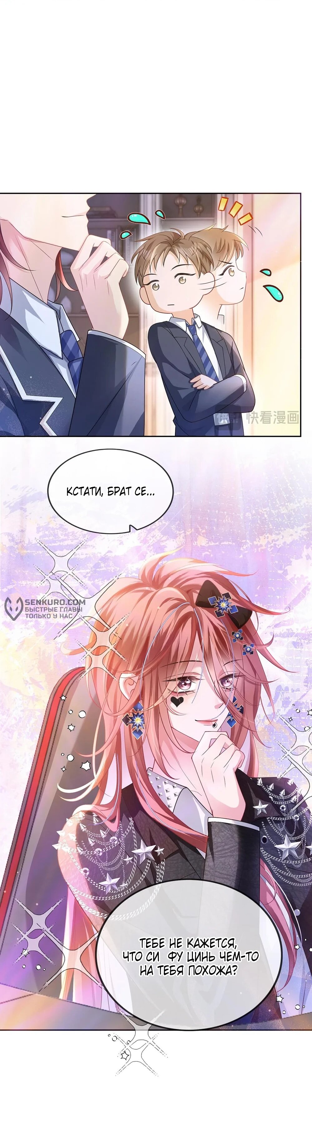 Манга Возвращение королевы мести - Глава 7 Страница 36