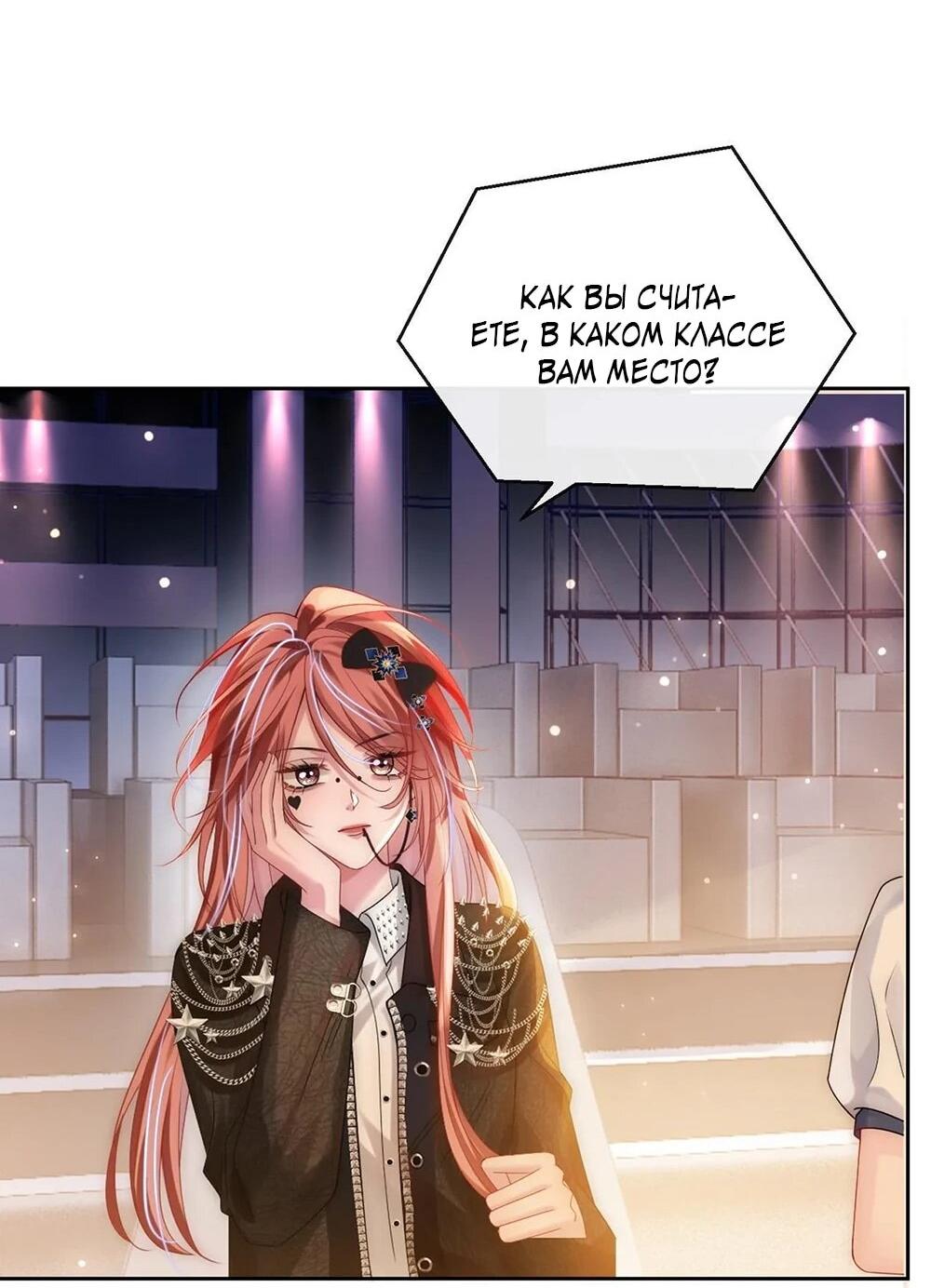 Манга Возвращение королевы мести - Глава 7 Страница 24