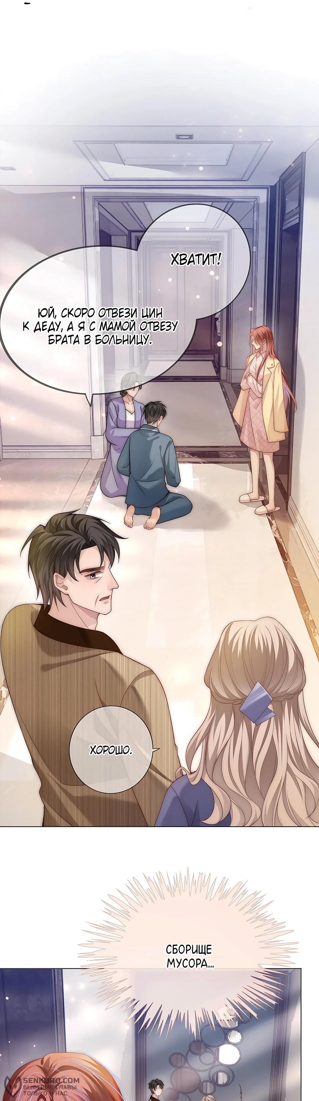 Манга Возвращение королевы мести - Глава 6 Страница 16