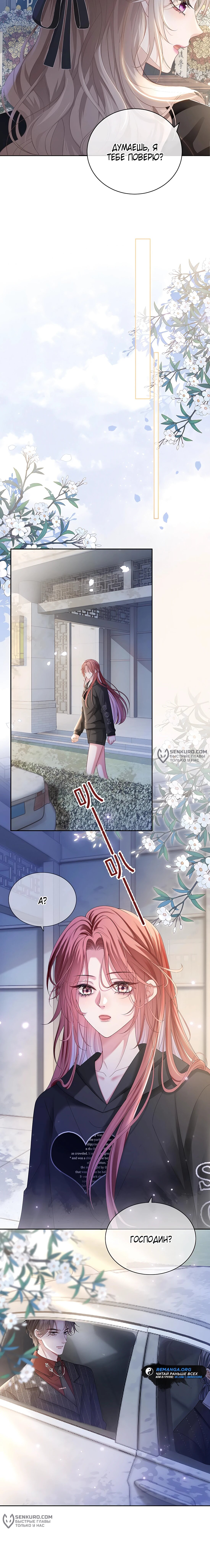 Манга Возвращение королевы мести - Глава 6 Страница 36