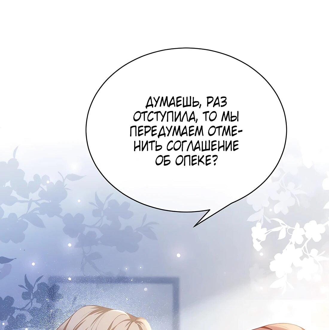 Манга Возвращение королевы мести - Глава 6 Страница 33