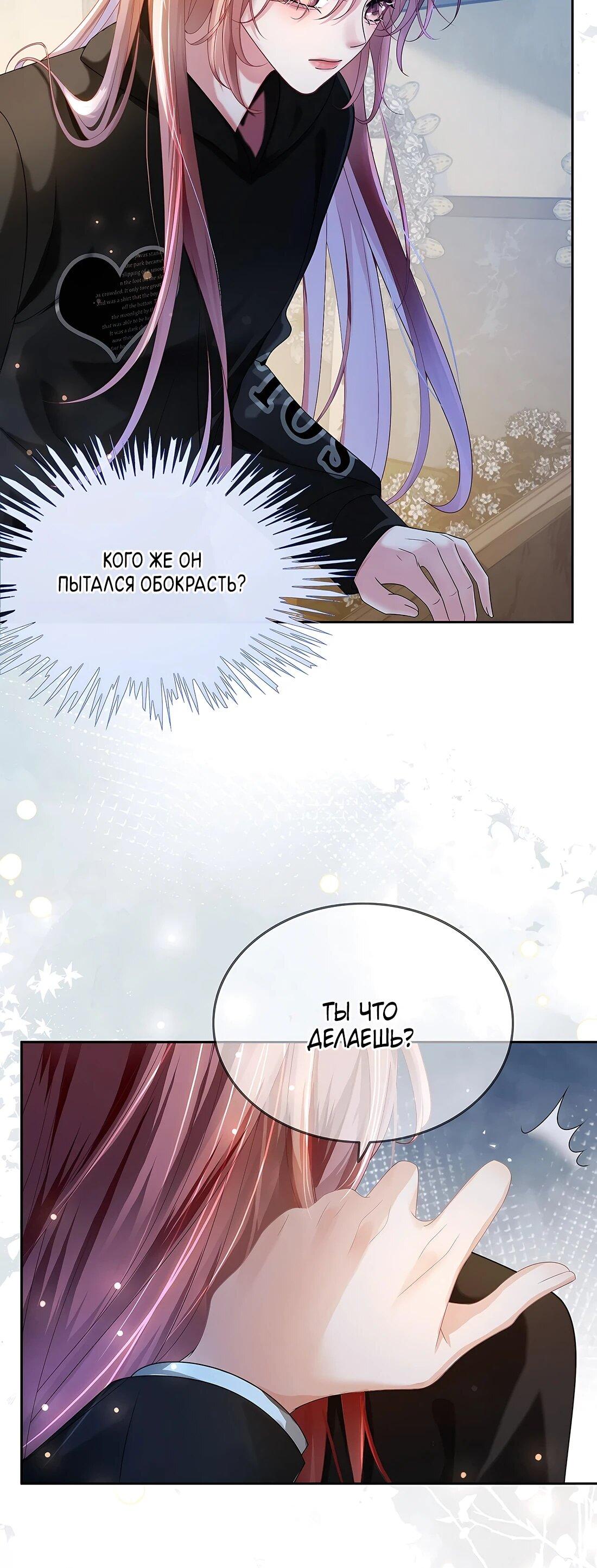 Манга Возвращение королевы мести - Глава 6 Страница 28