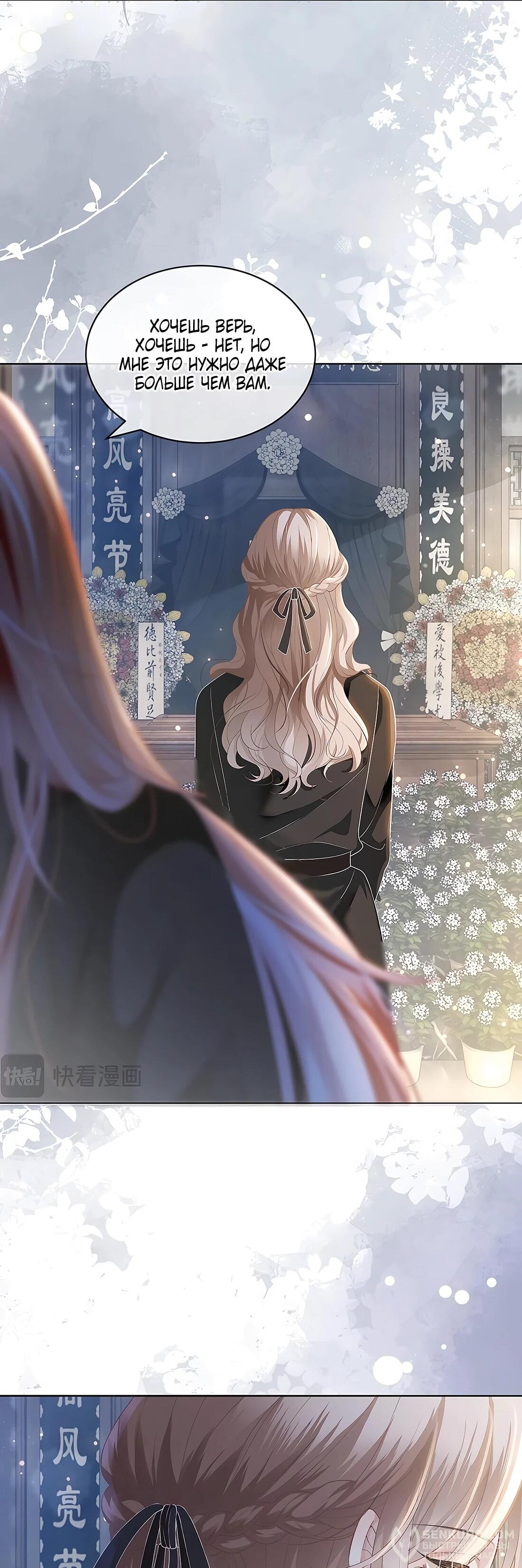 Манга Возвращение королевы мести - Глава 6 Страница 35