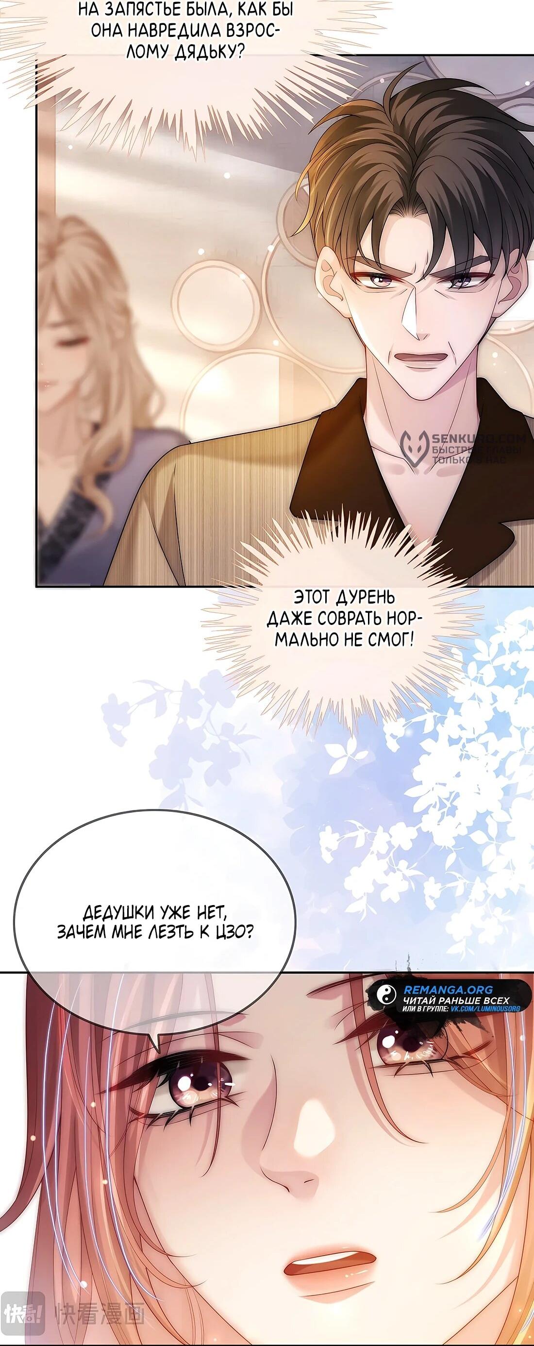 Манга Возвращение королевы мести - Глава 6 Страница 14