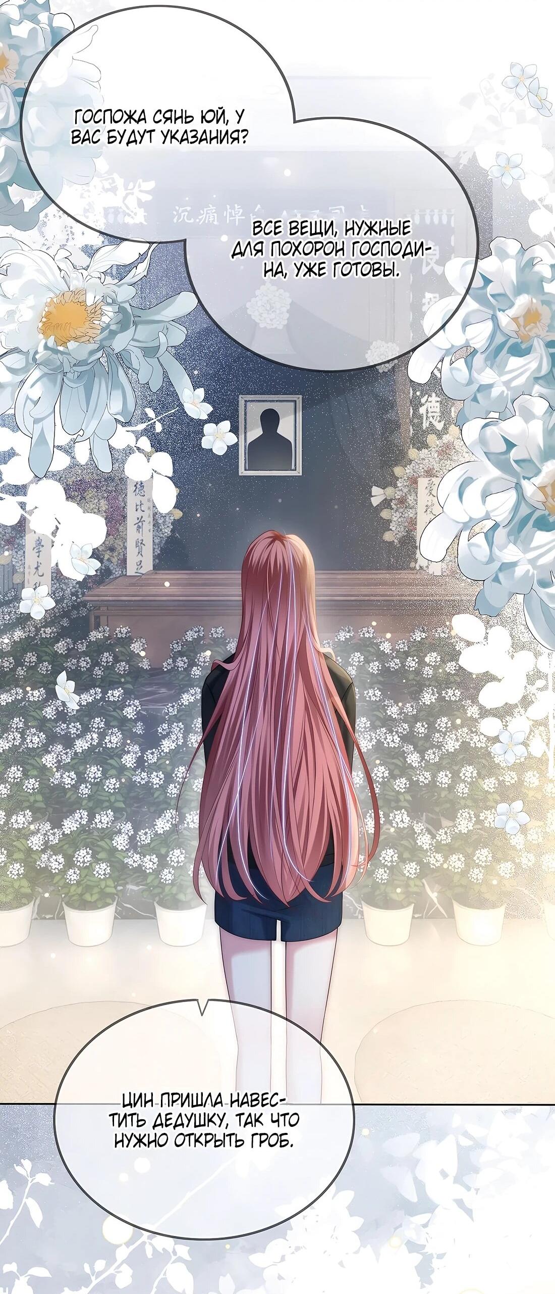 Манга Возвращение королевы мести - Глава 6 Страница 20