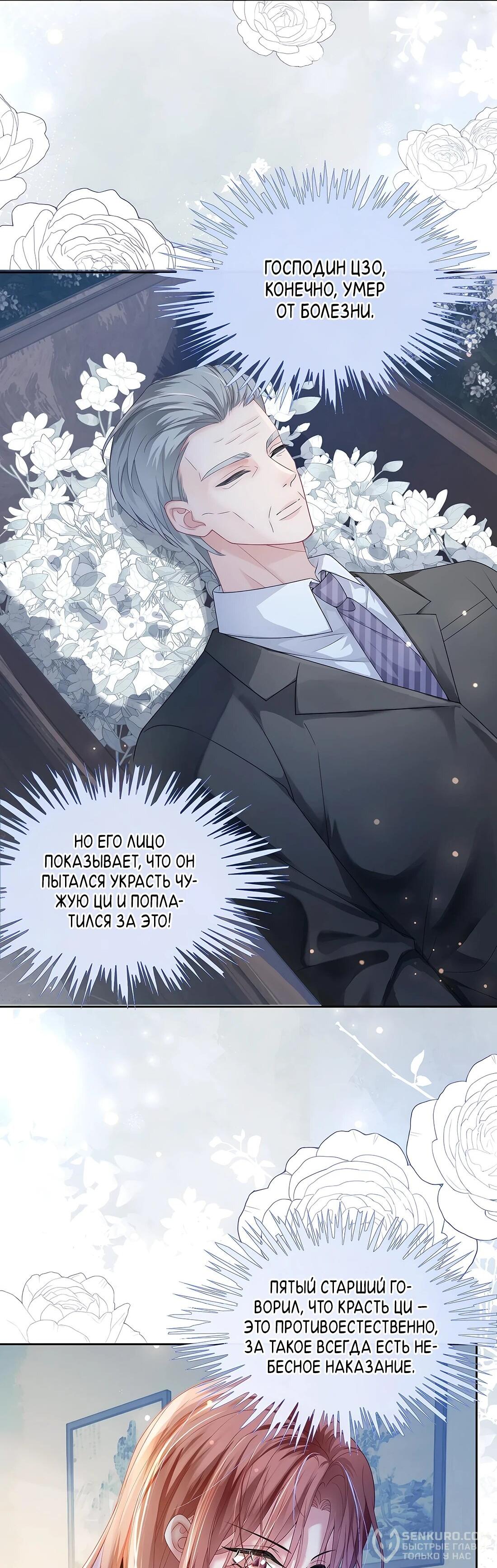 Манга Возвращение королевы мести - Глава 6 Страница 27
