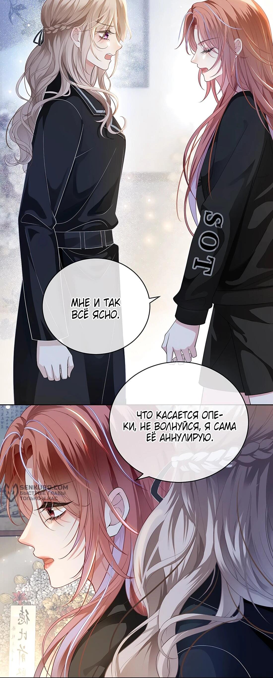 Манга Возвращение королевы мести - Глава 6 Страница 34