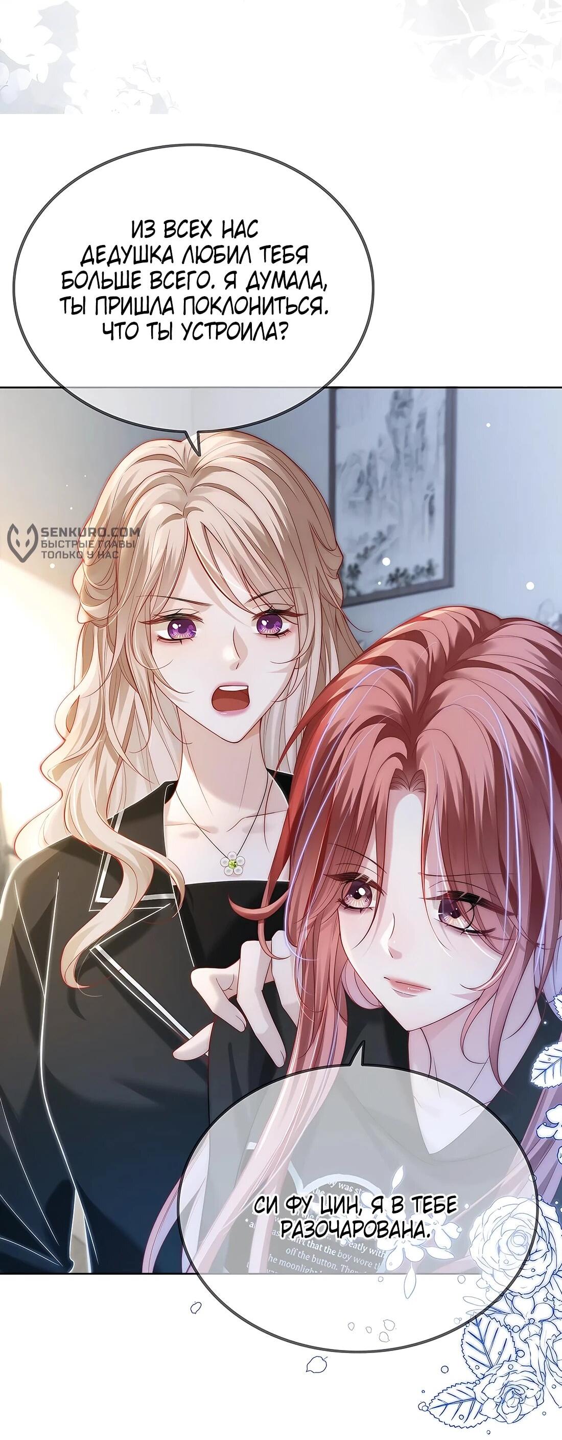 Манга Возвращение королевы мести - Глава 6 Страница 29