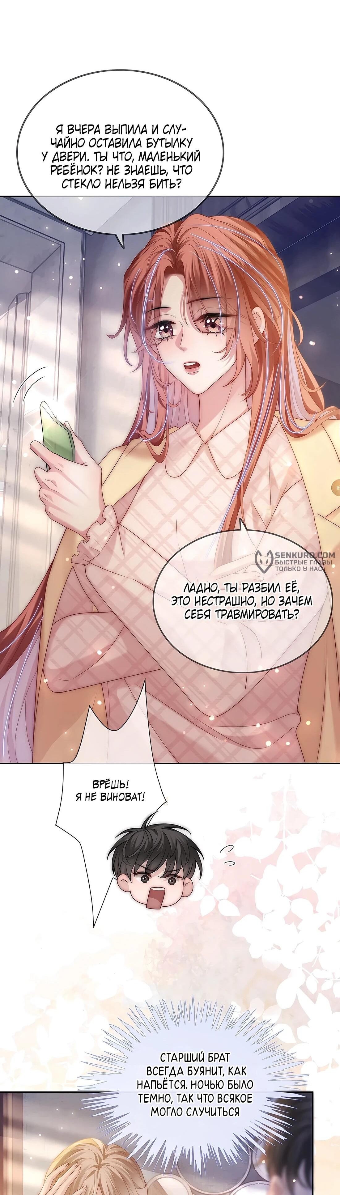 Манга Возвращение королевы мести - Глава 6 Страница 12