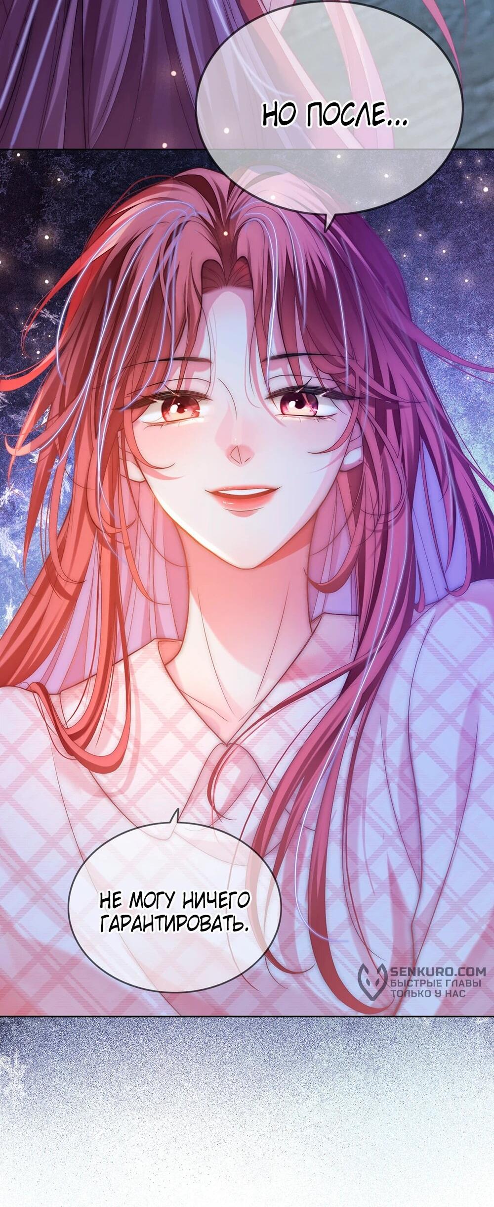 Манга Возвращение королевы мести - Глава 5 Страница 44