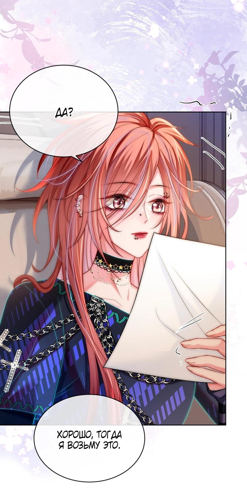 Манга Возвращение королевы мести - Глава 5 Страница 23