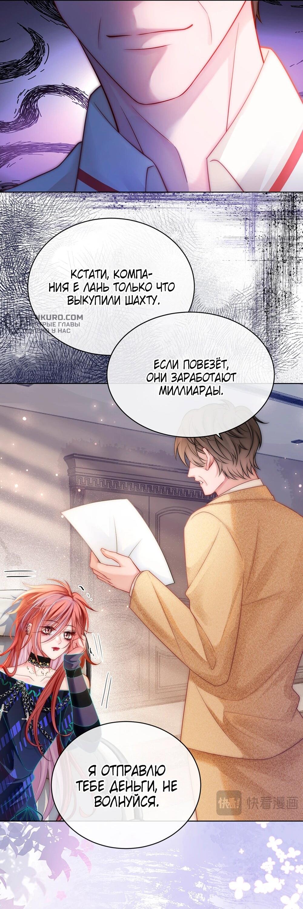 Манга Возвращение королевы мести - Глава 5 Страница 22