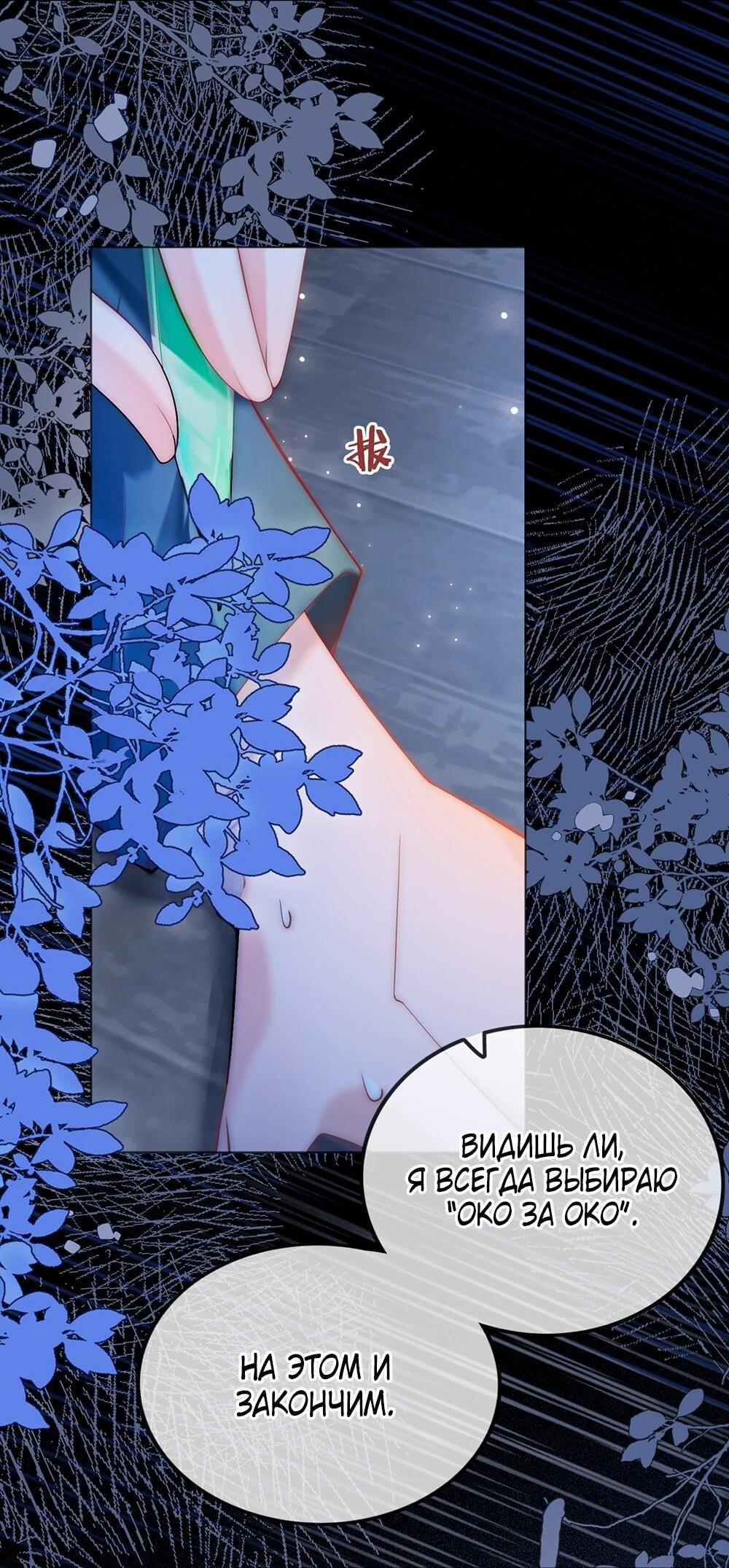 Манга Возвращение королевы мести - Глава 5 Страница 41