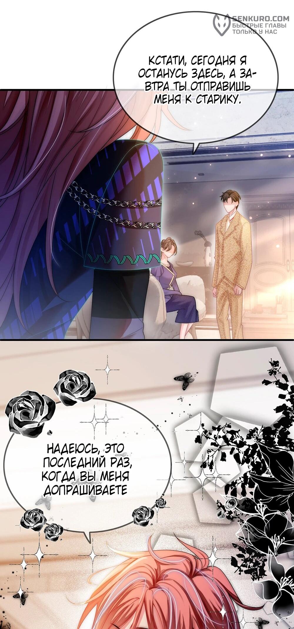 Манга Возвращение королевы мести - Глава 5 Страница 24