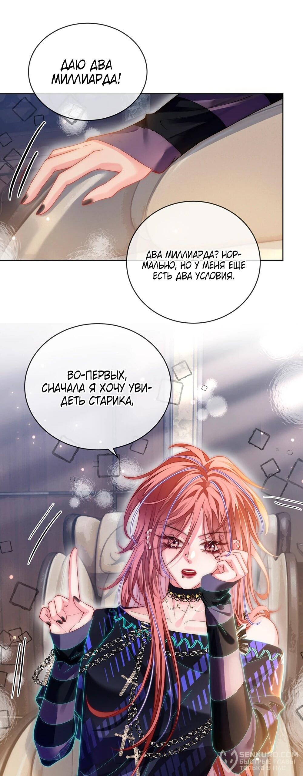 Манга Возвращение королевы мести - Глава 5 Страница 19