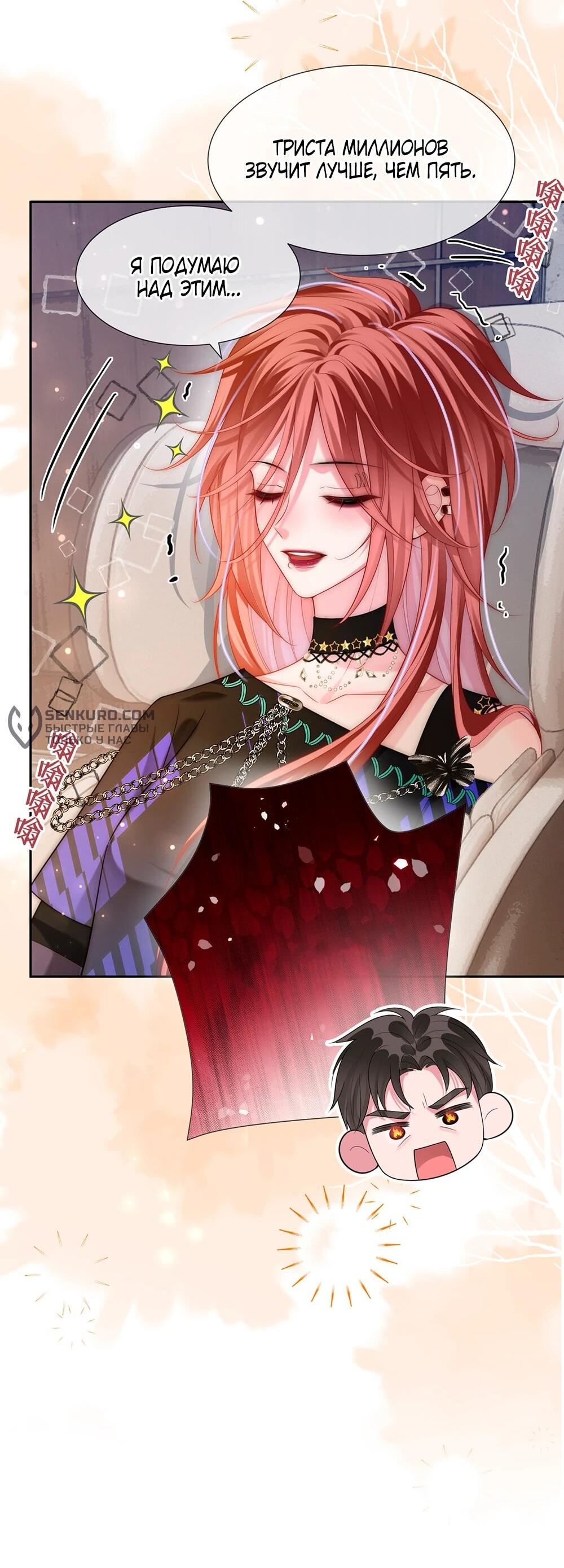 Манга Возвращение королевы мести - Глава 5 Страница 18