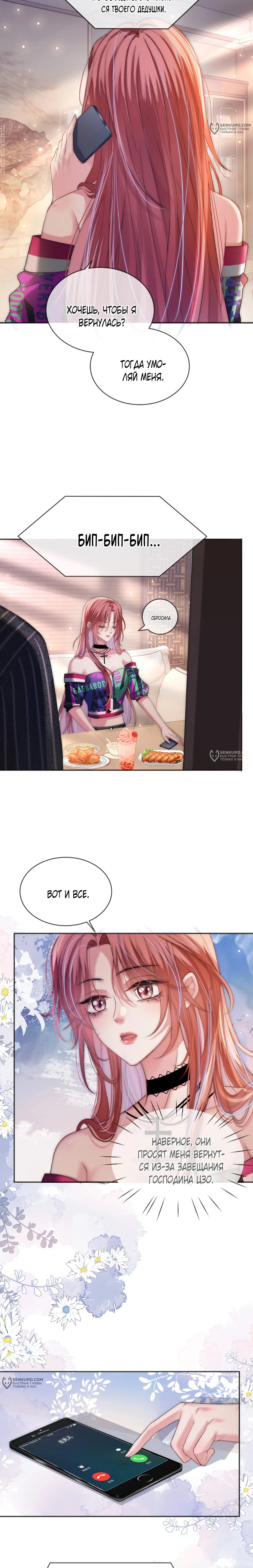 Манга Возвращение королевы мести - Глава 4 Страница 17