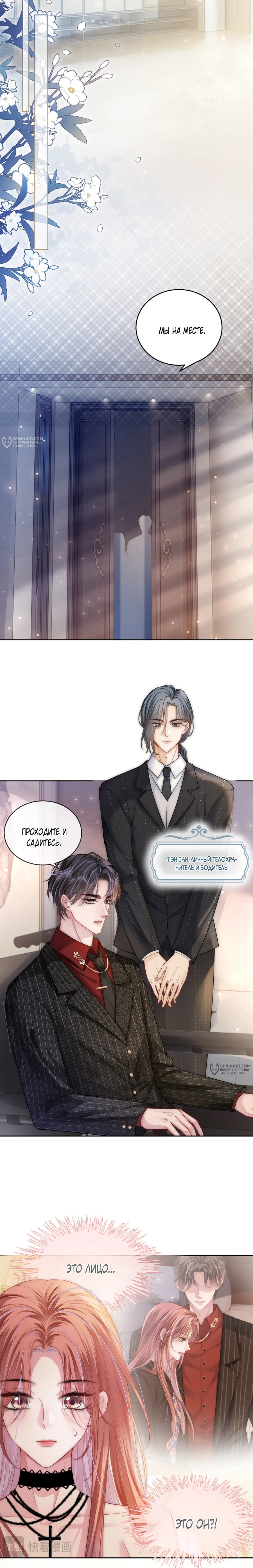 Манга Возвращение королевы мести - Глава 4 Страница 6