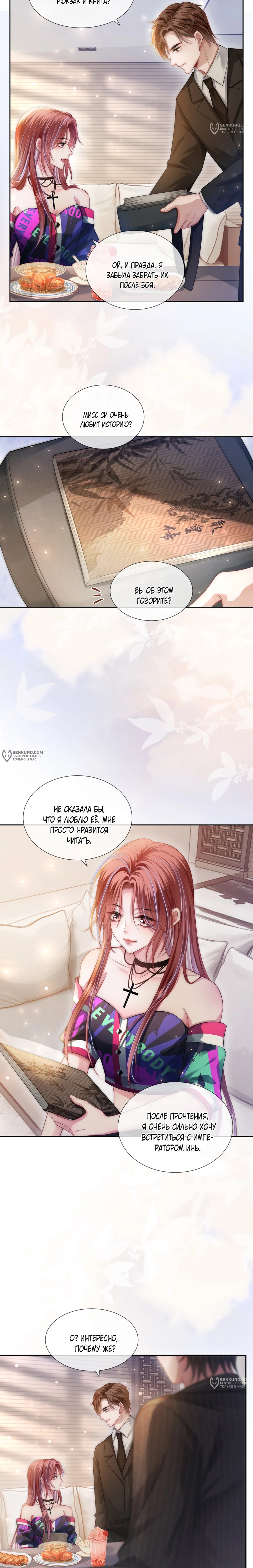 Манга Возвращение королевы мести - Глава 4 Страница 11