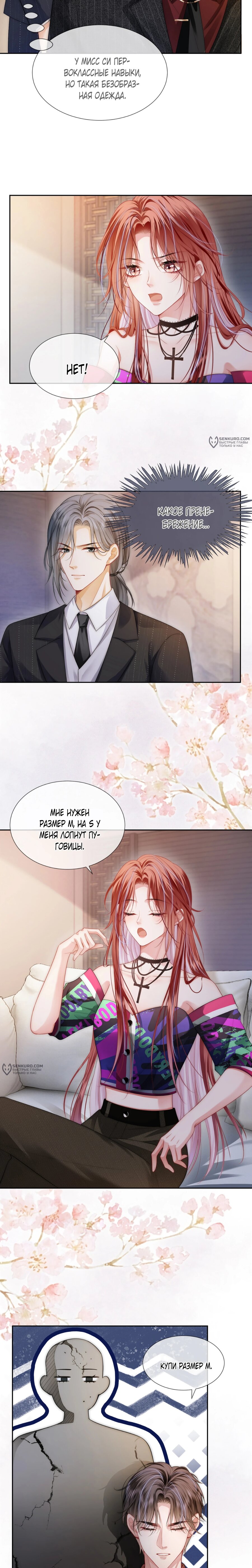 Манга Возвращение королевы мести - Глава 4 Страница 8