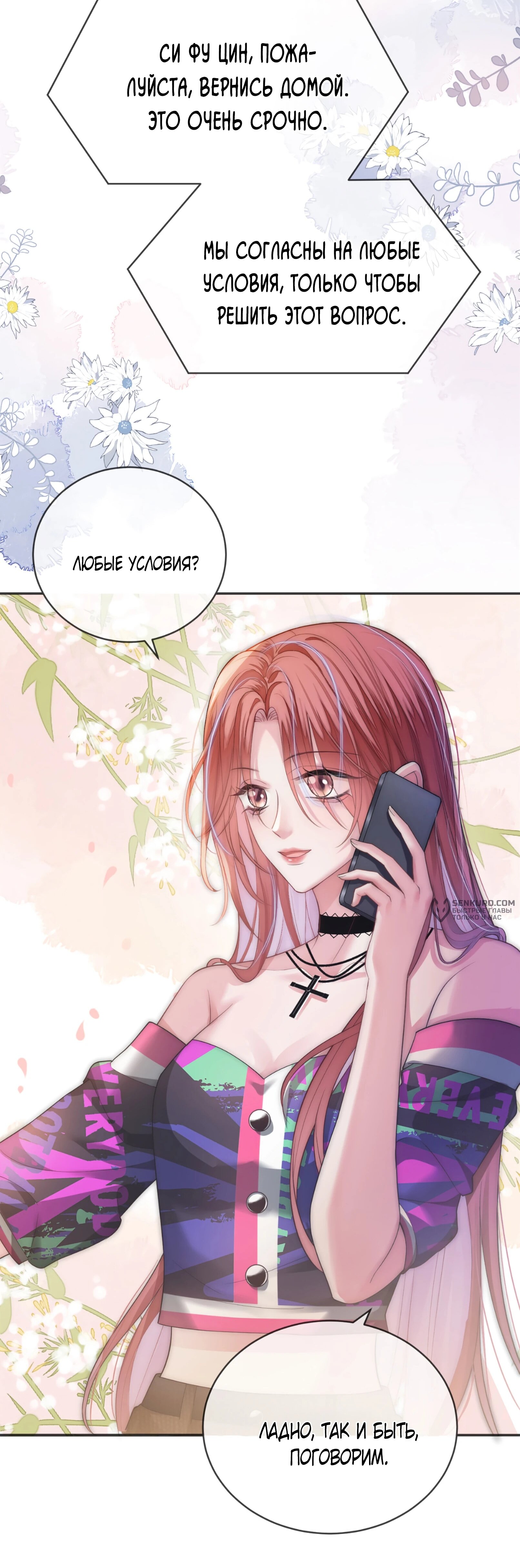 Манга Возвращение королевы мести - Глава 4 Страница 18