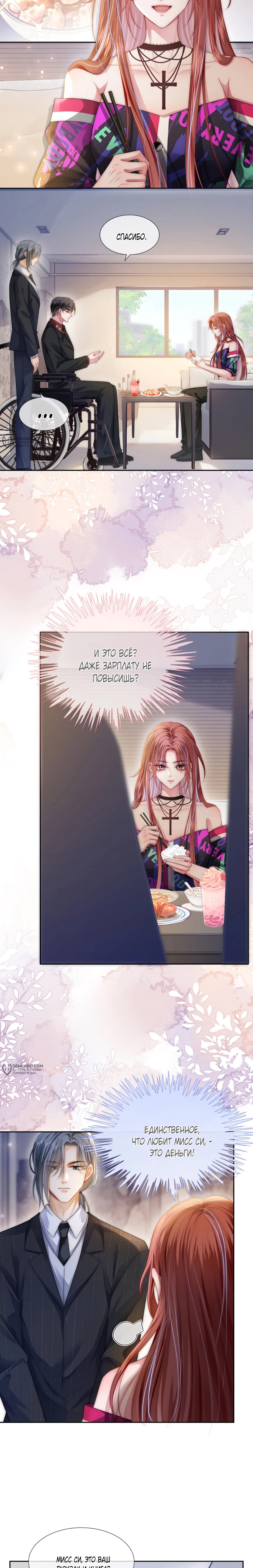 Манга Возвращение королевы мести - Глава 4 Страница 10