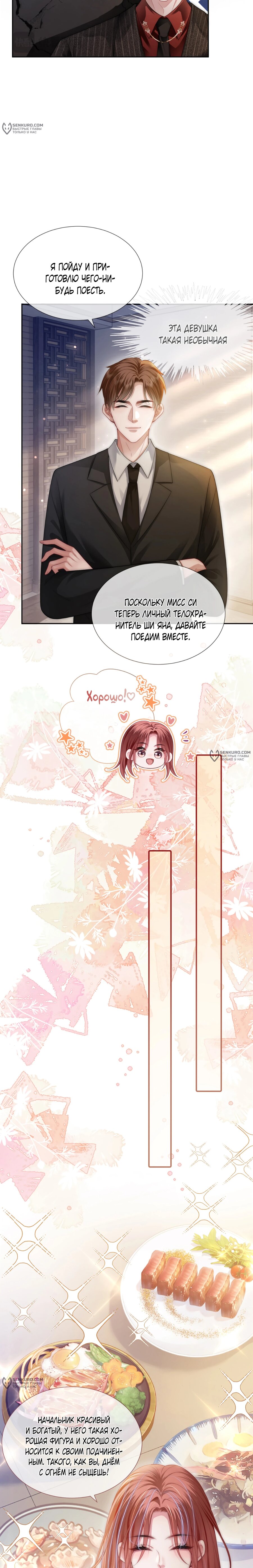 Манга Возвращение королевы мести - Глава 4 Страница 9