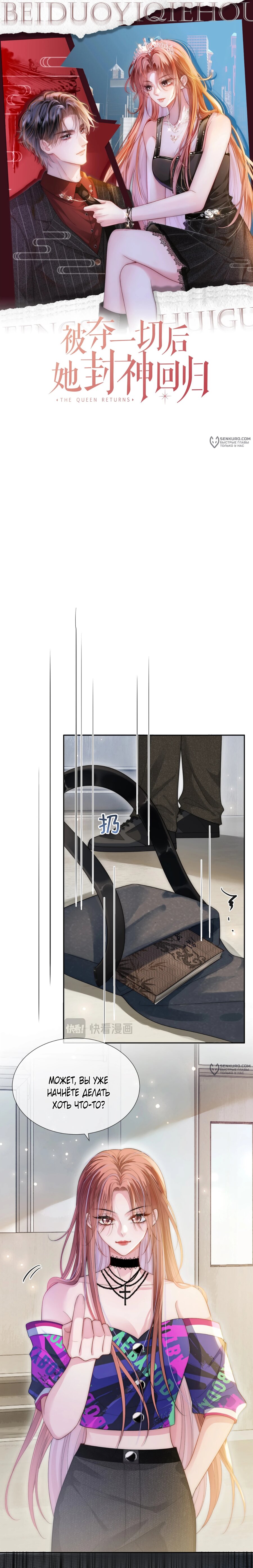 Манга Возвращение королевы мести - Глава 4 Страница 2