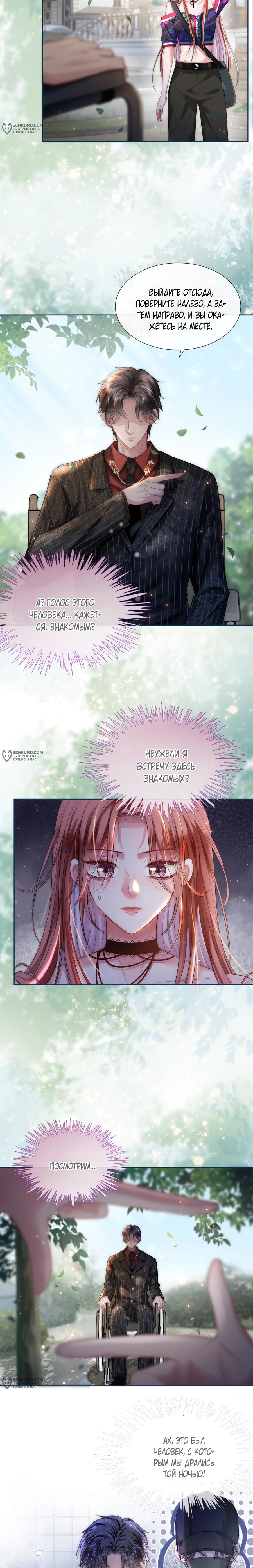 Манга Возвращение королевы мести - Глава 3 Страница 11