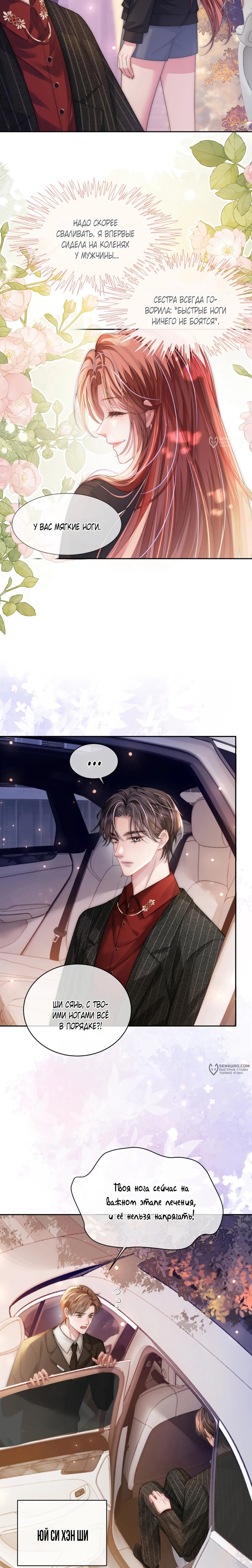 Манга Возвращение королевы мести - Глава 3 Страница 6