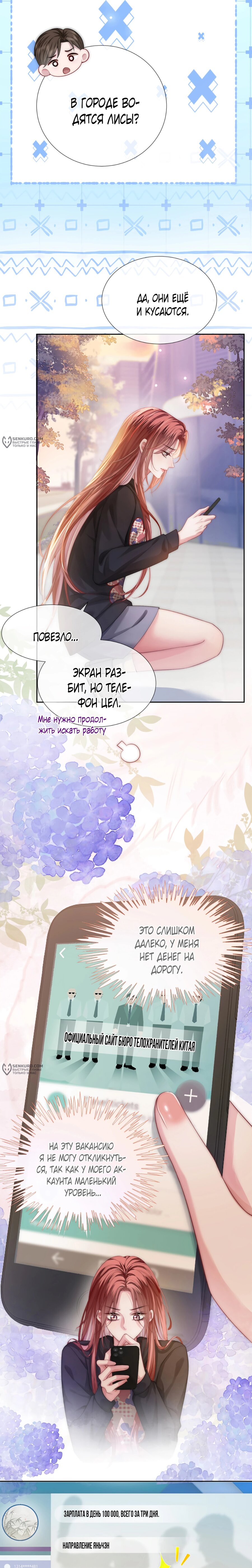 Манга Возвращение королевы мести - Глава 3 Страница 8